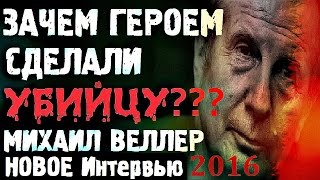 Михаил Веллер Подумать Только Новый Выпуск! Михаил Веллер Последнее Эхо Москвы