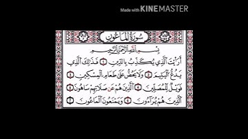 سورة الماعون ( ١٠٧ ) بصوت القارئ عبدالرحمن السديس