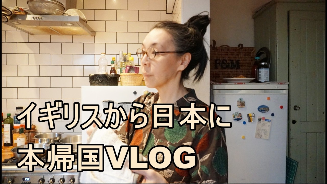 イギリスから日本に【本帰国】進捗VLOG：一度パッキングした移住の荷物を再び開けることになった理由：配偶者ビザのジレンマ再び