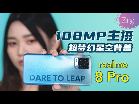 【开箱】realme首款108MP摄像头+realme UI 2.0的手机！就是realme 8 Pro！