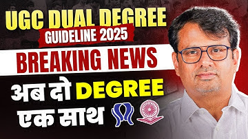 UGC Dual Degree Guideline 2025 | Breaking News ! | अब दो Degree एक साथ | UGC Updates by GP Sir