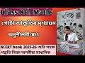 Class 8 maths chapter-10 Ex 10.1(গোটা আকৃতিৰ দৃশ্যায়ন) অসমীয়া মাধ্যমিক বাবে NCERT book 2025