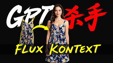 🔥FLUX Kontext模型ComfyUI测试 Pro和Max版角色一致性 + 电商换装场景对比 黑森林全新风格迁移模型Kontext使用教学 API调用方法