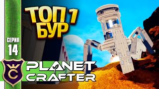 картинка: МОЩНАЯ ПРОКАЧКА ДАВЛЕНИЯ И КИСЛОРОДА! The Planet Crafter #14