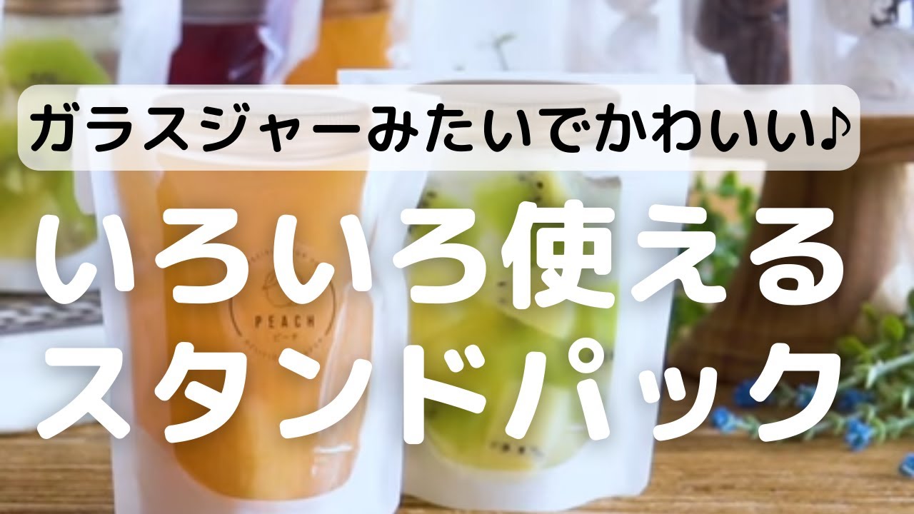 Cotta スイーツジャー ゼリースタンドパック 個包装用ガス袋 透明 無地 お菓子 パン材料 ラッピングの通販 Cotta コッタ