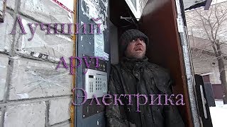 4 сезон 8 серия (Лучший друг Электрика)