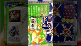 Vending Series Pt. 1 #pokemon #thestarters