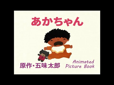 BABY  Animated Picture Book by Taro Gomi