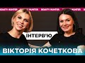 Інтерв‘ю з ТОП Бровистом України - Вікторією Кочетковою.