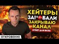 ХЕЙТЕРЫ ВЫНОСЯТ МОЗГ | ОТВЕТ ДЛЯ ВСЕХ