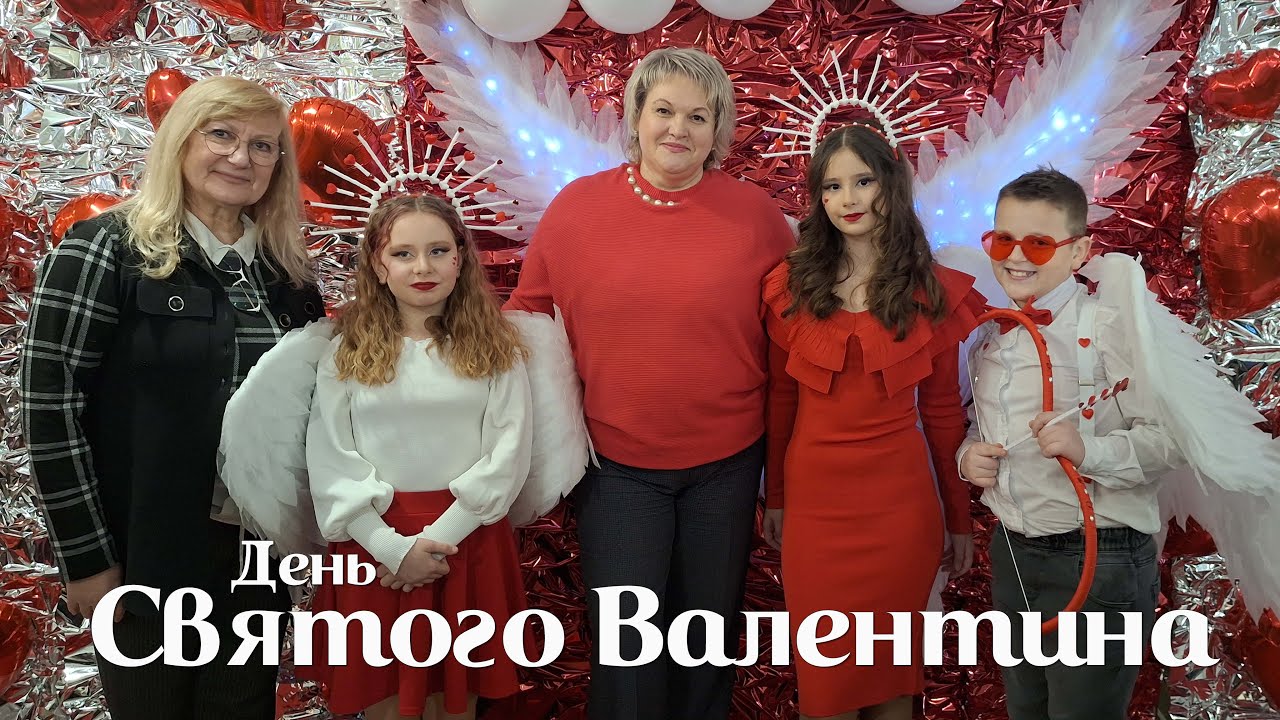 День Святого Валентина в Палаці