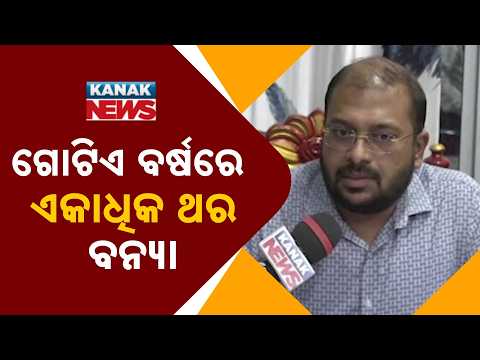 ବାରମ୍ବାର ବନ୍ୟାରେ କଣାସ, Kanas Flood Alert | Repeated Floods Put Fishermen and Livestock at Risk