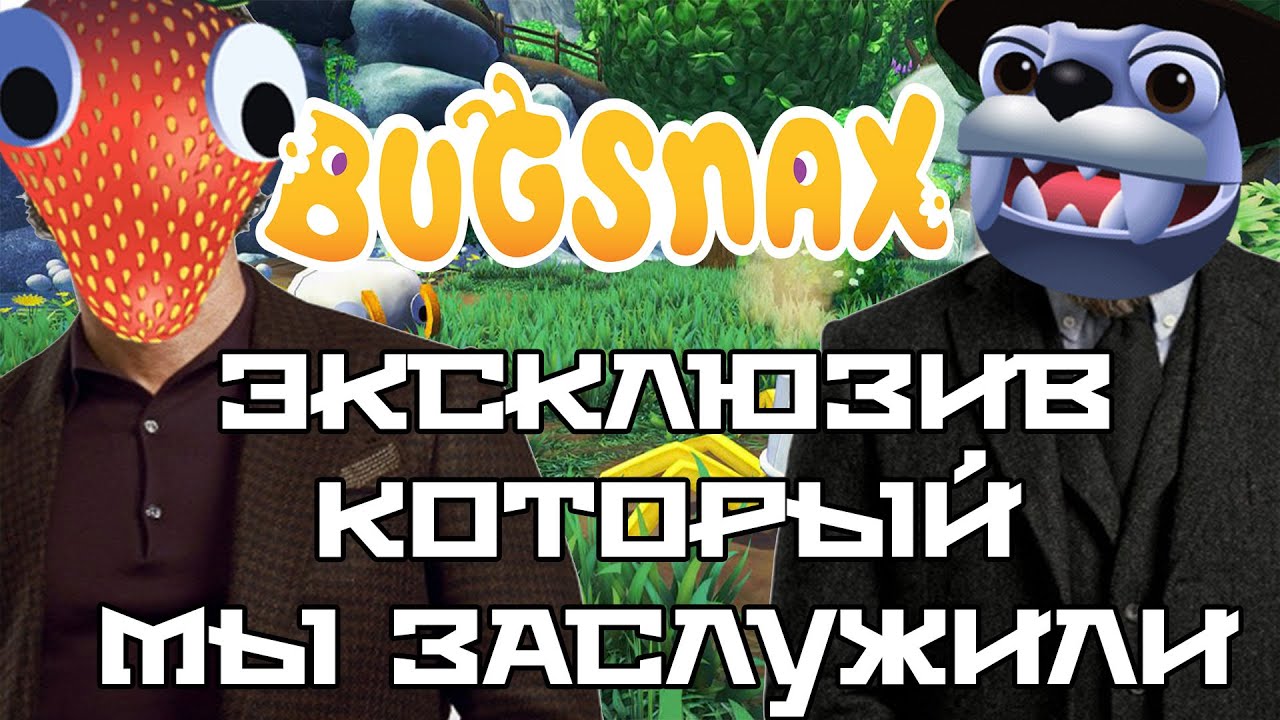 Некстген который мы заслужили обзор игры Bugsnax ps5