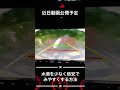 カーナビ バックモニター、雨の日対策#洗車グッズ #撥水加工 #車 #かんたん #diy #panasonic #strada