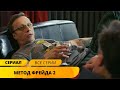 ДЕТЕКТИВ С ОХЛОБЫСТИНЫМ ПСИХОЛОГ РАССЛЕДУЕТ УБИЙСТВА СОВЕРШЁННЫЕ ТОЛЬКО ЖЕНЩИНАМИ Метод Фрейда 2 