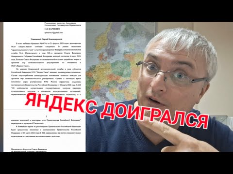 Яндекс такси хотят проверить на нарушение антимонопольного законодательства!