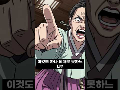 고약한 시어머니의 최후| 야담·민담·전설·설화·옛날이야기·오디오북