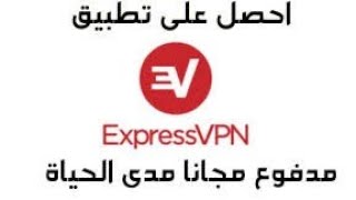 Express VPN نسخه مفعله مدى الحياه