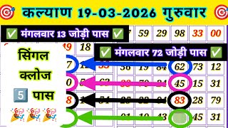 Kalyan Single Open Jodi Trick 19032026 Kalyan Matka Today,Kalyan Jodi Chart Ysis
