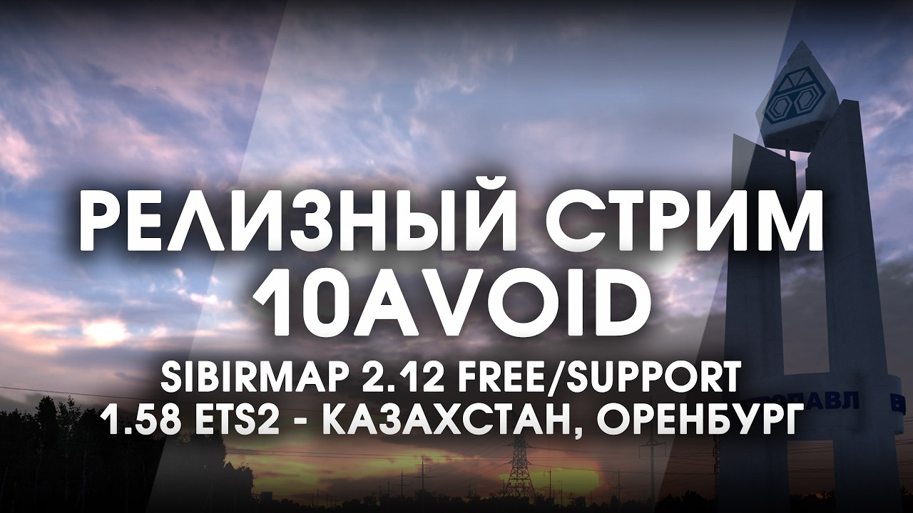 РЕЛИЗНЫЙ СТРИМ! Новая SIBIRMAP 2.12! ОРЕНБУРГ, КАЗАХСТАН!