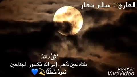 من سورة الذاريات | " ففروا الى الله " | القارئ سالم حفار 🎧