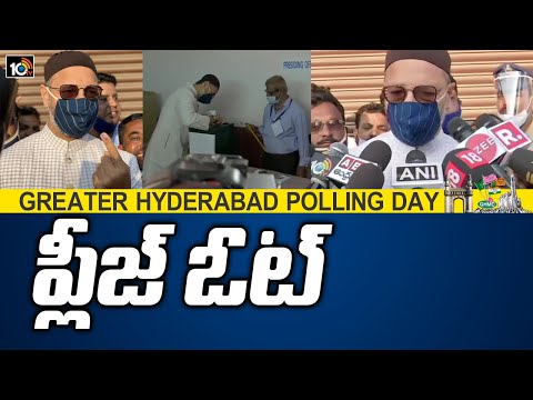 ప్లీజ్ ఓట్ | AIMIM Chief Asaduddin Owaisi Casts His Vote At Sastripuram | GHMC Polls LIve Updates