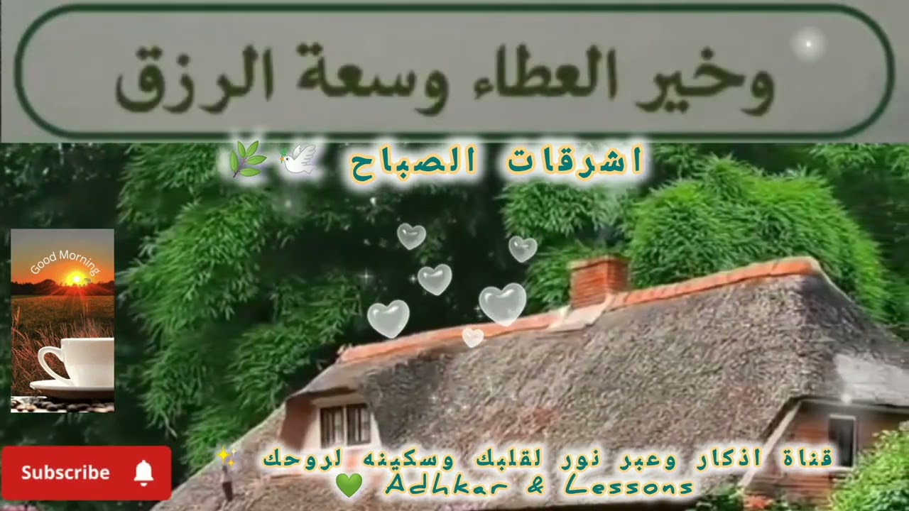 إشراقات الصباح 🌤️ | أدعية قصيرة بصوت هادئ تملأ قلبك طمأنينة #أذكار_وعبر #ذكر_الله #دعاء #سكينة #ترند