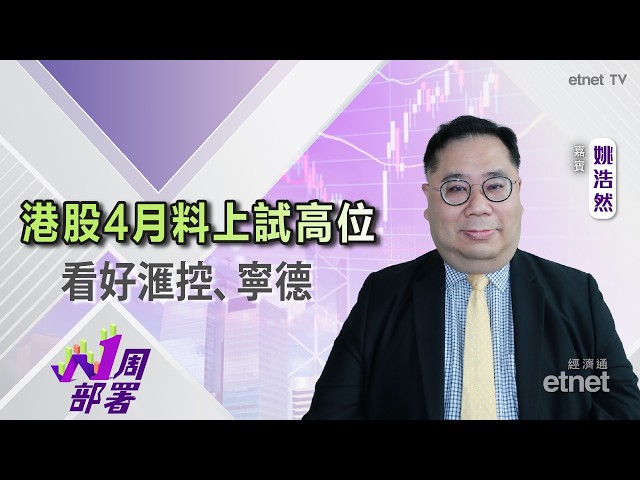 1周部署: 滙控(00005)如回調至137元值博