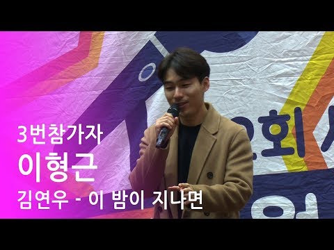 제 2회 서문가요제 11월결선 3번