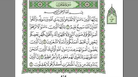 سورة الحجرات كامله-بصوت الشيخ عبدالرحمن السديس