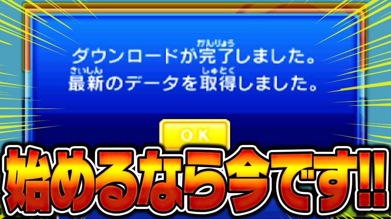 最強の必殺技を獲得!?始めるなら今です!!【イナズマイレブンGO2クロノ  