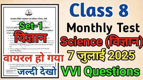 class 8 science monthly test 7 july| 7 july monthly test class 8 | class 8 monthly test .