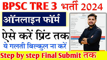 BPSC TRE 3.0 Online Form 2024 Kaise Bhare | How to fill BPSC TRE 3.0  Vacancy Online Form 2024