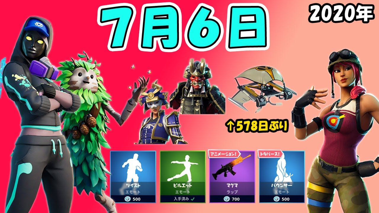 フォートナイト 7 6今日のアイテムショップ リーク情報etc おはよう Fortnite Youtube フォートナイト 7 6今日のアイテムショップ リーク情報etc おはよう Fortnite Youtube