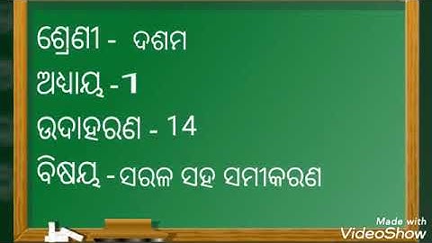 Class 10, Chapter 1, Example 14,  Linear Simultaneous Equation, CHSE, Math, Odia Medium