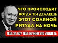 Скрытая Сила Соли Техника Эдгара Кейси Для Активации Духовного Ключа В Вашем Теле