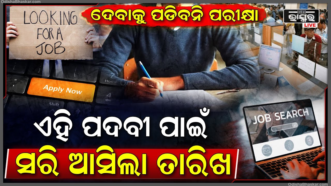 State Bank of Indiaରେ ଚାକିରୀ କରିବାର ସୁବର୍ଣ୍ଣ ସୁଯୋଗ,ଏଥର ବିନା ପରୀକ୍ଷାରେ ପାଆନ୍ତୁ ଚାକିରୀ SBI Recruitment