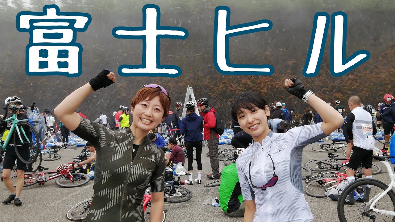Mt.富士ヒルクライム2022参戦レポ【おおやといそだ】