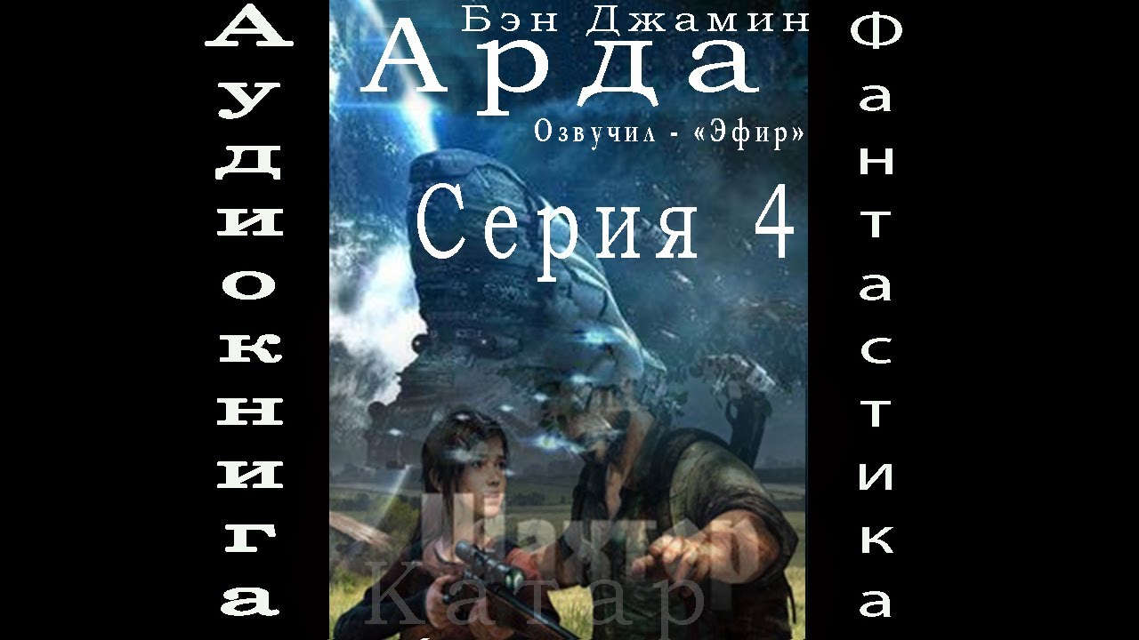 Аудиокнига арда. Рок группа арда. Арда группа. Северный крест группа. Арда экзорцист.