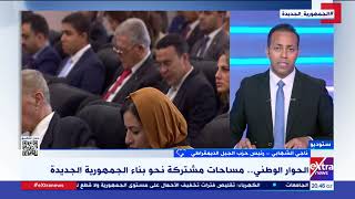 ناجي الشهابي رئيس حزب الجيل الديمقراطي: تعددت مقترحات قانون الحقوق السياسية داخل جلسات الحوار الوطني