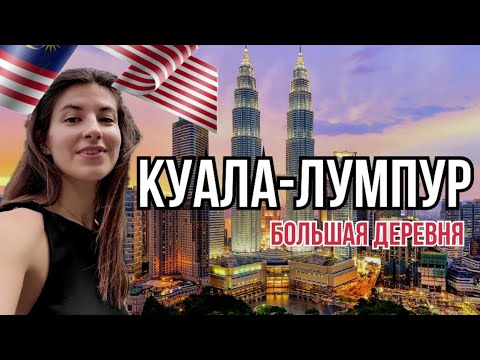 Ищем новый дом 🏠 старит ли им Малайзия 🇲🇾 #китай #корея #малайзия #азия