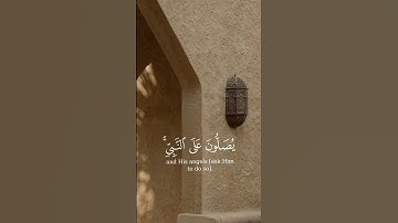 (إِنَّ اللَّهَ وَمَلَائِكَتَهُ يُصَلُّونَ عَلَى النَّبِيِّ ۚ... )  | القارئ : عبدالله خياط