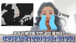 [미국 외신] 미국 대학에서 한국 코로나 대응 영상 보여준 이유 feat.사생활 침해논란