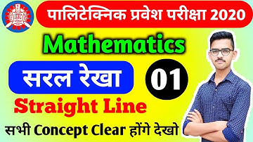 Polytechnic Entrance Exam Mathematics Chapter 39 Straight Line ( सरल रेखा ) Solution | Anil Study |