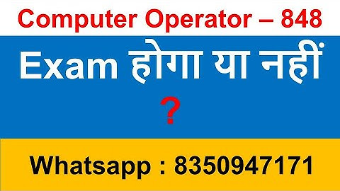 HPSSSB Computer Operator 848 Post code Exam Will held or not | HP Computer Operator | Computer