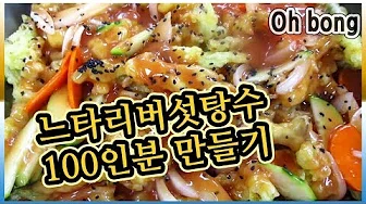 버섯탕수