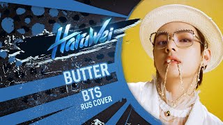 Bts - Butter (Rus Cover) By Haruwei & Cat