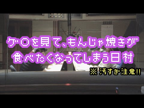 バナナマンのバナナムーンGOLD【ポッドキャスト：ゲ○を見て、もんじゃ焼きが食べたくなってしまう日村】