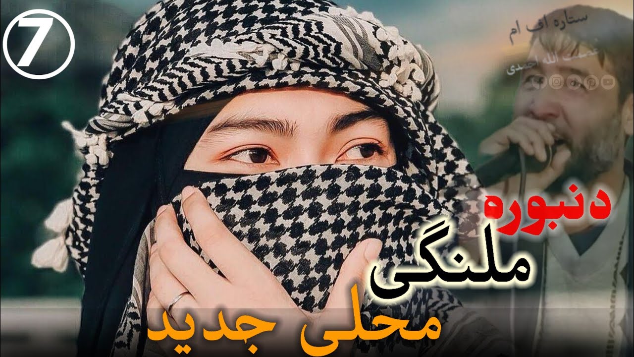 عصمت نانوای آوازنده دنبوره ملنگی مست 🎤🎤🎤(هفتم) ❤️🎸🎻🪕❣️❤️❤️🪕🎻🎻🎻🎸❤️🎻