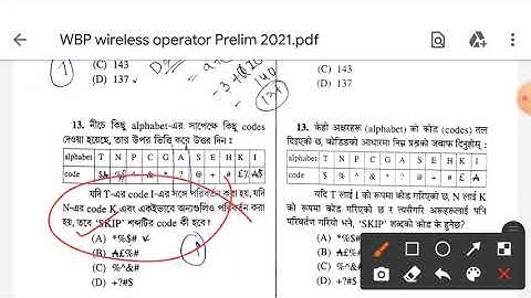 WBP WIRELESS OPERATOR PRELIMINARY 2020 ANSWER KEY | WBP WIRELESS OPERATOR এর উত্তর